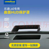 固特異（Goodyear）適用于樂(lè )道L60曲面HUD保護罩抬頭顯示保護框專(zhuān)用內飾防護配件 樂(lè )道L60 曲面HUD保護罩 科技黑 曬單實(shí)拍圖