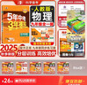 【25秋/26春】5年中考3年模擬九年級上冊下冊初中初三同步練習冊五年中考三年模擬九年級五三53天天練9年級上下冊全套人教版一課一練曲一線(xiàn) 【九上】數學(xué) 人教版(25秋) 曬單實(shí)拍圖
