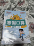 陽(yáng)光同學(xué) 2026春新版 寒假閱讀+口算+練字帖一年級三本套通用版  寒假作業(yè)上下冊銜接預復習 語(yǔ)數專(zhuān)項訓練 曬單實(shí)拍圖