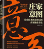 【官方旗艦店】 莊家意圖——股市技術(shù)圖表背后的莊家操盤(pán)手法 麻道明 著(zhù) 中國經(jīng)濟出版社 莊家克星破解股市陷阱 曬單實(shí)拍圖