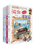 大中華尋寶記系列·兒童中國地理科普知識百科漫畫(huà)書(shū)（25-28冊套裝共4本）（河北/新疆/海南/黑龍江），人文地理，漫畫(huà)讀物 暑假作業(yè) 一升二暑假銜接 小升初暑假銜接 曬單實(shí)拍圖
