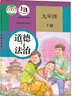 新華書(shū)店九年級下冊語(yǔ)文書(shū)人教版初三下冊語(yǔ)文書(shū)課本教材教科書(shū)9下語(yǔ)文初3下冊語(yǔ)文課本人民教育出版社正版復習預習用書(shū) 【優(yōu)惠組合】九年級下冊歷史+政治課本(2本) 曬單實(shí)拍圖