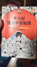 【當當】半小時(shí)漫畫(huà)中國地理 中國 科學(xué)史 科普讀物  二混子哥陳磊混知漫畫(huà) 半小時(shí)漫畫(huà)中國地理 半小時(shí)科學(xué)漫畫(huà)百科 半小時(shí)漫畫(huà)科學(xué)史123 套裝單本自選 正版書(shū)籍 【5冊】半小時(shí)漫畫(huà)中國地理1-5 曬單實(shí)拍圖