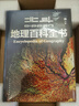 【北斗官方】北斗地理百科全書(shū)（限時(shí)贈價(jià)值199元AR學(xué)習軟件） 百科全書(shū) 兒童百科全書(shū) 銜接中學(xué)生地理教材 中國百科 中國原創(chuàng  )地理科普百科全書(shū) 精裝大百科 兒童科普百科全書(shū) 科普讀物 課外讀物 禮物 曬單實(shí)拍圖