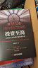 投資至簡(jiǎn)：從原點(diǎn)出發(fā)構建價(jià)值投資體系 曬單實(shí)拍圖