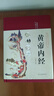 黃帝內經(jīng) 布面精裝 彩圖珍藏版 美繪國學(xué)系列 黃帝內經(jīng) 彩繪版國學(xué)經(jīng)典名著(zhù) 曬單實(shí)拍圖