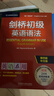 劍橋初級英語(yǔ)語(yǔ)法 贈視頻講解課 第四版中文版 English Grammar in Use 英語(yǔ)在用 曬單實(shí)拍圖