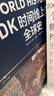 【新華正版包郵】DK時(shí)間線(xiàn)上的全球史 科學(xué)史 人類(lèi)史 中信出版社 時(shí)間上的全球史 時(shí)間軸上的歷史書(shū)籍 世界史全球歷史通史 DK系列歷史可多選 DK時(shí)間線(xiàn)上的全球史 曬單實(shí)拍圖
