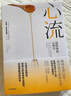 【正版包郵】心流 發(fā)現心流 心流2.0  心流 自我進(jìn)化心理學(xué) 最優(yōu)體驗心理學(xué) 心流理論之父 米哈里契克森米哈賴(lài)作品 羅振宇推薦 新華書(shū)店旗艦店成功學(xué)書(shū)籍 【單冊】心流 曬單實(shí)拍圖
