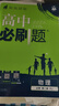 2026高中必刷題 高一下 物理 必修 第二冊 人教版 教材同步練習冊 理想樹(shù)圖書(shū) 曬單實(shí)拍圖