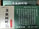 云南龍血樹(shù)葉粉3g*30袋中藥飲片乳腺炎增生結節尿頻尿急胃脘疼痛跌打損傷貧血清火解毒活血化瘀獨立包裝 天浦3g*30袋/3盒30天量恢復裝 曬單實(shí)拍圖