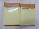 劍橋中華人民共和國史（1949年-1982年）套裝上卷（1949—1965）下卷（1966—1982）  [The Cambridge History of China] 曬單實(shí)拍圖