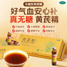 [聚榮] 黃芪精無(wú)糖型口服液 10ml*32支/盒 補氣補血提精力免疫 七夕送男女友補精氣 父母長(cháng)輩禮 曬單實(shí)拍圖