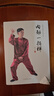 內勁一指禪 氣功內功拳法書(shū)籍 武術(shù)書(shū)籍 武當武功少林秘籍真書(shū)擒拿格斗書(shū)籍武術(shù)拳譜功夫氣功內功心法書(shū)健身體能訓練教練教材 曬單實(shí)拍圖