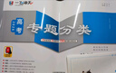 天津發(fā)貨后次日達】一飛沖天2026天津高考 2026一飛沖天高考專(zhuān)題分類(lèi)英語(yǔ)數學(xué)語(yǔ)文物理化學(xué)生物政治歷史地理天津專(zhuān)題專(zhuān)項高中高三總復習資料模擬題卷專(zhuān)項訓練 【現貨26版】高考專(zhuān)題分類(lèi) 語(yǔ)文 曬單實(shí)拍圖
