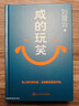 【自營(yíng)包郵 印簽版】咸的玩笑 劉震云全新長(cháng)篇小說(shuō) 一句頂一萬(wàn)句 一個(gè)關(guān)于人生自洽的故事  劉震云新書(shū) 人民文學(xué)出版社 咸的玩笑劉震云京東自營(yíng)  曬單實(shí)拍圖