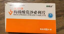 [康弘]枸櫞酸莫沙必利片 5mg*48片 1盒裝 曬單實(shí)拍圖