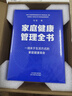 【現貨】家庭健康管理全書(shū) 馮雪著(zhù) 一場(chǎng)關(guān)于生活方式的家庭健康革命/讓家人少生病，更安心/生活方式醫學(xué)專(zhuān)家馮雪重磅新作 家家戶(hù)戶(hù)都需要的健康寶典 【3冊】家庭健康管理全書(shū)+馮雪科學(xué)減肥法+控糖革命 曬單實(shí)拍圖