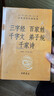 三字經(jīng)百家姓千字文弟子規千家詩(shī) 三全本精裝無(wú)刪減中華書(shū)局中華經(jīng)典名著(zhù)全本全注全譯 曬單實(shí)拍圖