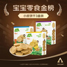 小皮（Little Freddie）寶寶零食谷物餅干嬰兒磨牙餅干1歲+兒童零食80g*3盒 多口味隨機發(fā) 曬單實(shí)拍圖