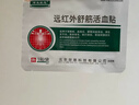 布衣世慈肩周炎貼膏頸椎病腰椎間盤(pán)突出貼膏關(guān)節骨質(zhì)增生遠紅外舒筋活血貼 1盒10貼 曬單實(shí)拍圖