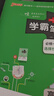 新版學(xué)霸筆記 高中 化學(xué) 必修+選擇性必修（通用版） 高一高二高三教材講解 高中高考復習專(zhuān)用 25年26年都適用 pass綠卡圖書(shū) 曬單實(shí)拍圖