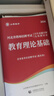 山香教育2026新版山香教育河北省教師招聘事業(yè)單位考試專(zhuān)用教材教育理論公共基礎知識真題試卷考編制用書(shū) 教育理論【教材+試卷】+公共基礎【教材+試卷】 曬單實(shí)拍圖
