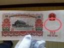 第三套人民幣勞動(dòng)一角大橋二角紡織五角拖拉機一元 五元紙幣連號 1965年大團結十元 1張 曬單實(shí)拍圖