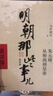 【京東包郵  當天發(fā)貨】【全9冊】明朝那些事兒增補版 當年明月全集套裝9冊 歷史書(shū)籍 二十四史中國明清通史記小說(shuō) 萬(wàn)歷十五年 社科經(jīng)典學(xué)生讀物歷史明史 崇禎 張居正 大明生死線(xiàn)【全9冊】明朝那些事兒  曬單實(shí)拍圖