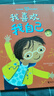 【官方正版】趕走壞情緒系列全5冊 兒童心理成長(cháng)圖畫(huà)書(shū) 英國尤斯伯恩出版公司 3-5-6-8歲兒童溫情心理成長(cháng)圖畫(huà)書(shū)籍 接力出版社 接納害羞無(wú)聊怕黑分離焦慮社交困惑情緒獲得勇氣 【新書(shū)】我喜歡我自己 曬單實(shí)拍圖