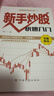 股票獲利實(shí)戰大全4冊 看盤(pán) 股盤(pán)交易 新手炒股 K線(xiàn)圖 通俗易懂股票基金新手入門(mén)指導工具書(shū) 曬單實(shí)拍圖