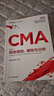 官方正版】高校指定CMA考試用書(shū)2025年新版 中文教材 美國管理會(huì )計師考試備考輔導資料中文版 配課程網(wǎng)課 雙科中文教材【p1+p2】 【2026考季】適用 曬單實(shí)拍圖