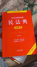 【正版包郵】2025新版 中華人民共和國民法典注釋本2025 第四版 民法典2025正版全套及司法解釋 法律出版社 民法典條文釋義解讀實(shí)用法律書(shū)籍 新華文軒旗艦店 2025民法典注釋本第四版 曬單實(shí)拍圖