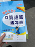 【2026新版】黃岡小狀元口算速算練習冊一年級二年級三年級四年級五年級六年級下冊上冊人教版口算筆算天天練北師大版小學(xué)口算題卡天天練同步計算題專(zhuān)項訓練 口算速算練習冊（人教版） 一年級 下冊 曬單實(shí)拍圖