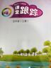 2025秋新版深圳市小學(xué)英語(yǔ)課堂跟蹤四年級上冊英語(yǔ)滬教版課本同步練習冊小學(xué)4上英語(yǔ)課后作業(yè)一課一練一試卷掃碼聽(tīng)力 深圳發(fā)貨 課堂跟蹤 英語(yǔ)【滬教版】 四年級上冊 曬單實(shí)拍圖