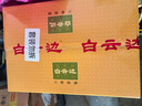 白云邊 五星陳釀 濃醬兼香型白酒  53度 500ml*6瓶 整箱裝【熱賣(mài)商品】 曬單實(shí)拍圖