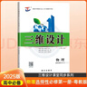 2025新書(shū)三維設計物理 選擇性必修第一冊高二選修一新教材適用人教版魯科版教科版粵教版全國適用 2025粵教版 選擇性必修第一冊 曬單實(shí)拍圖