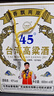 五緣灣 臺灣高粱酒濃香型白酒45度600ml*6整箱 純糧口糧 低度口糧 曬單實(shí)拍圖
