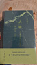 人論 人類(lèi)文化哲學(xué)導論 甘陽(yáng)譯 甘陽(yáng)集 曬單實(shí)拍圖