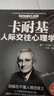 正版 卡耐基人際交往心理學(xué)(別輸在不懂人情世故上) 人性的弱 曬單實(shí)拍圖