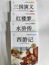 四大名著(zhù)原著(zhù)正版小學(xué)生版五年級下冊必讀正版的課外書(shū)水滸傳西游記紅樓夢(mèng)三國演義青少年版本五下學(xué)期書(shū)目快樂(lè )讀書(shū)吧中國民間故事 【4冊】 四大名著(zhù)全套 送考點(diǎn) 曬單實(shí)拍圖