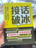接話(huà)破冰+對答如流+自渡自愈（共3冊）中國式溝通智慧口才表達訓練書(shū) 高情商聊天話(huà)術(shù)回話(huà)技巧秘籍 職場(chǎng)社交人際溝通為人處世指南 曬單實(shí)拍圖