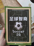 足球智商 曬單實(shí)拍圖