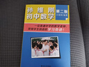 孫維剛初中數學(xué)(第二版) 傳奇教師孫維剛的數學(xué)秘訣 課外閱讀假期閱讀學(xué)生閱讀暢銷(xiāo)教輔 曬單實(shí)拍圖