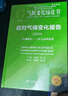 【新華書(shū)店正版】應對氣候變化報告(2025《巴黎協(xié)定》：十年之后再出發(fā) 氣候變化綠皮書(shū))(精)/智庫系列/中國式現代化研究叢書(shū) 曬單實(shí)拍圖