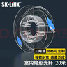 SK-LINK 室內透明隱形光纖線(xiàn)帶盤(pán)單模單芯SC頭微型光纜20米FTTH全屋組網(wǎng)入戶(hù)光纖跳線(xiàn) 曬單實(shí)拍圖