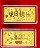 中國珠寶生日新年禮物送女友黃金金條足金9999生日快樂(lè )紀念日1g 曬單實(shí)拍圖