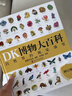 DK博物大百科 官方自營(yíng) 全新修訂版 一部真正的博物百科全書(shū) 10000余處知識點(diǎn)修訂 更新內容超過(guò)30% 老版暢銷(xiāo)200萬(wàn)冊 曬單實(shí)拍圖