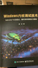 WINDOWS內核調試技術(shù) 電子工業(yè)出版社 譚文 著(zhù) 書(shū)籍 曬單實(shí)拍圖