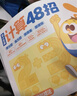 學(xué)而思 摩比幼小銜接計算48招 學(xué)前4-7歲 20以?xún)燃訙p法 100以?xún)燃訙p法 全2冊 曬單實(shí)拍圖